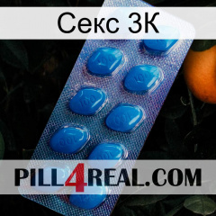 Секс 3К viagra1